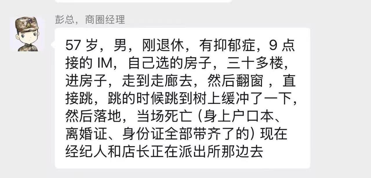 成都一男子看房时直接跳楼自杀