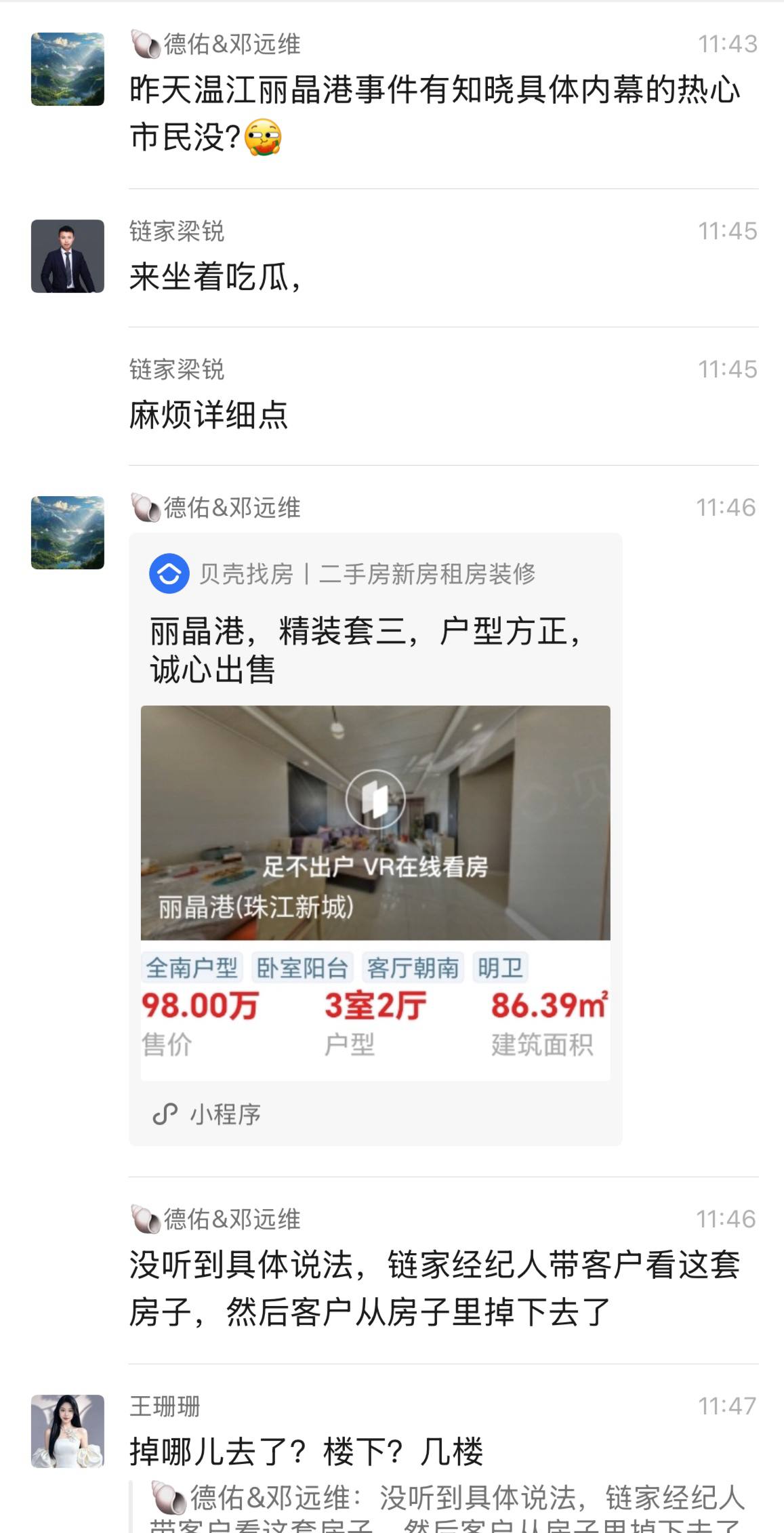 成都一男子看房时直接跳楼自杀