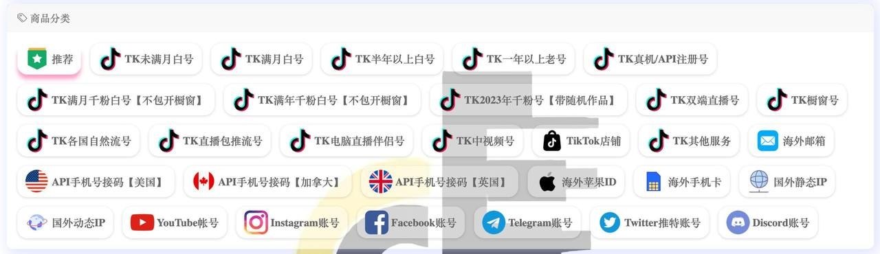 🔥一站式海外社媒账号采购平台