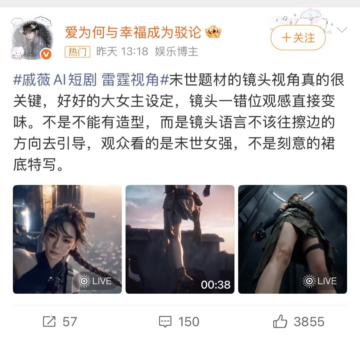 #仙女美丽时刻 #女权  又男凝了！戚薇参与的AI新短剧被女权人士指控“视角男凝”。女权们怎么看什么东西都是“淫秽”啊？