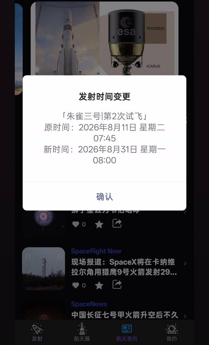 因为8月10日晚海南文昌发射的长征七号甲火箭发生升空后爆炸，原定于8月11日早晨在酒泉发射的朱雀三号被推迟20天，避免2…