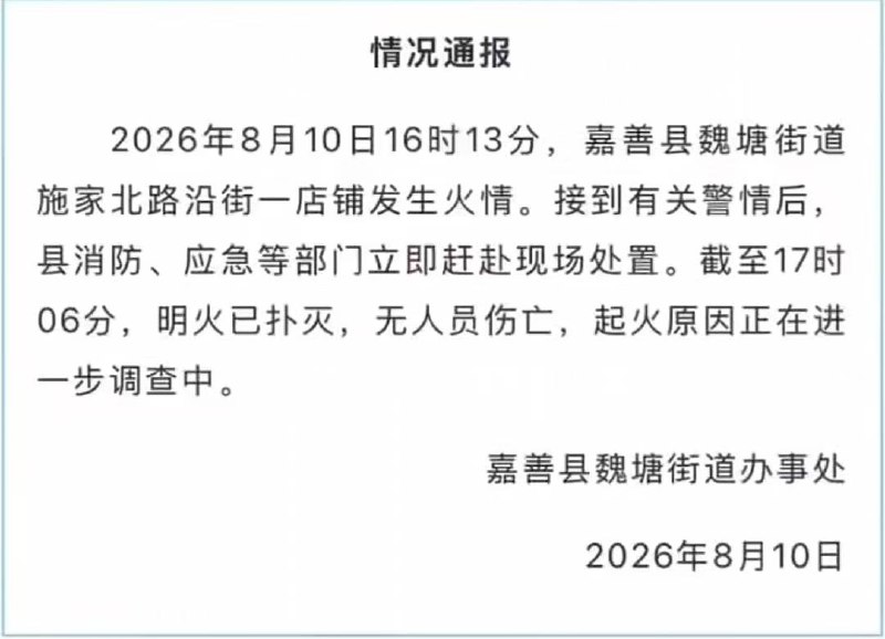 一辆车烧了一栋楼？8月10，下午4点15左右，嘉善施家路老国美电器