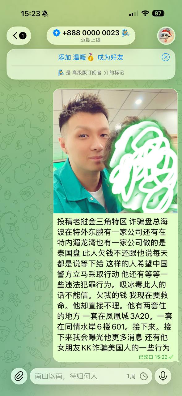 #网友爆料:  老挝金三角特区 诈骗盘总海波东北沈阳人 在特外东鹏有一家公司。