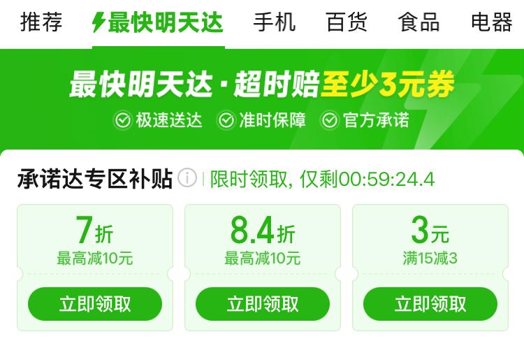 拼多多上线次日达