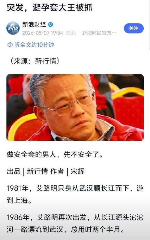 避孕套大王，湖北前首富当代集团的董事长艾路明先生最近被人爆料已经进去一个月了。出事路上现在，也不是一个月前，2-3年多了…