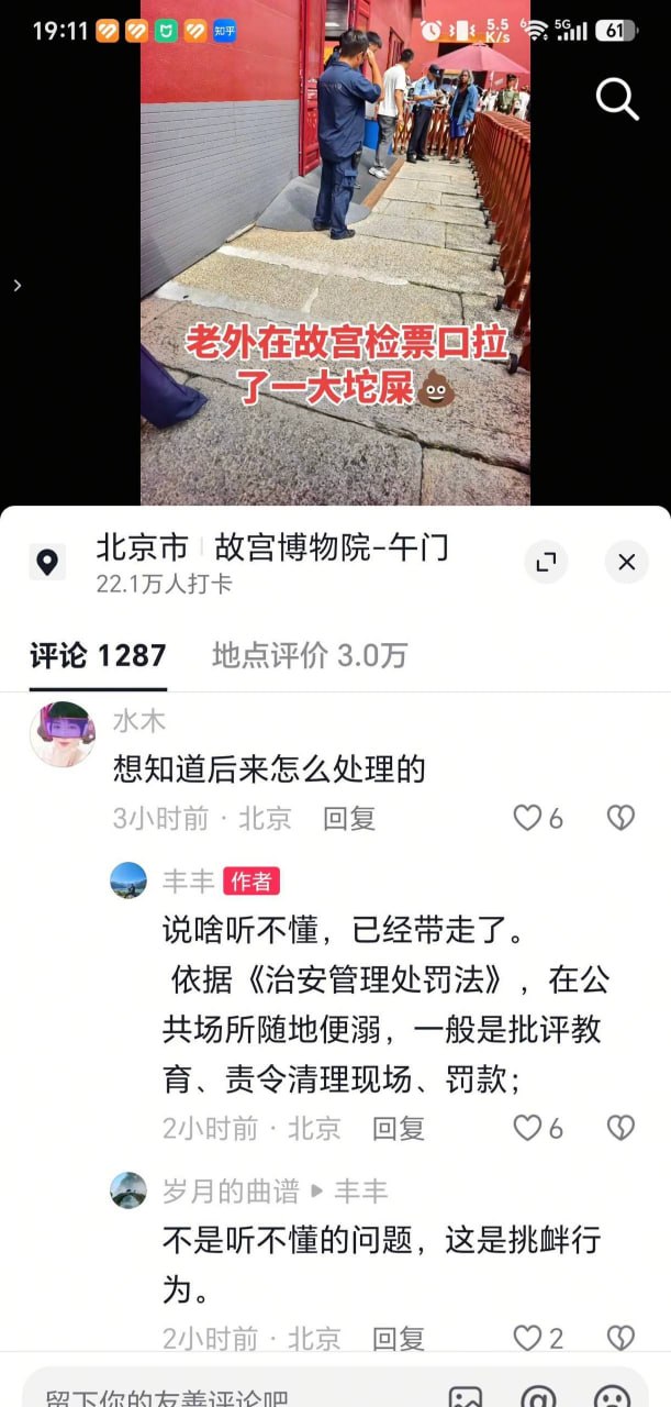 故宫 拉屎 ？老外也不惯着他