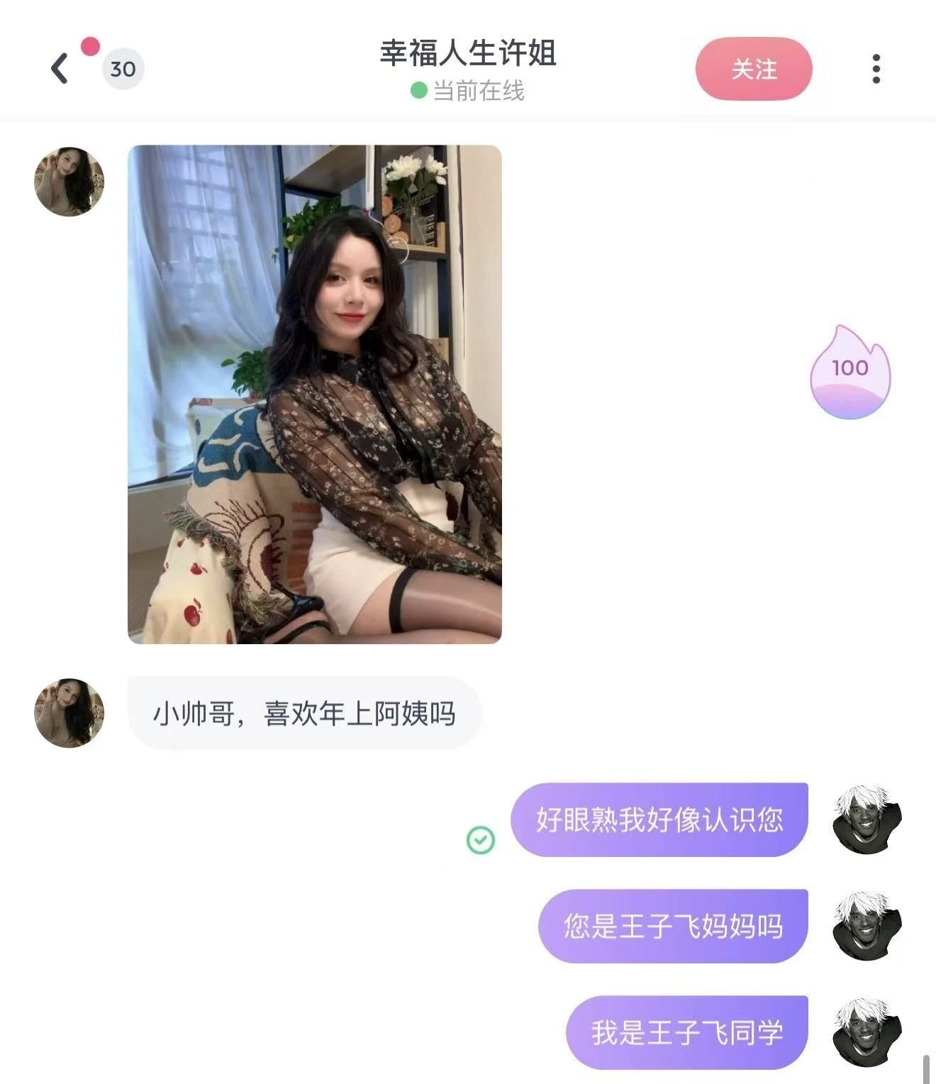王子飞的骚妈