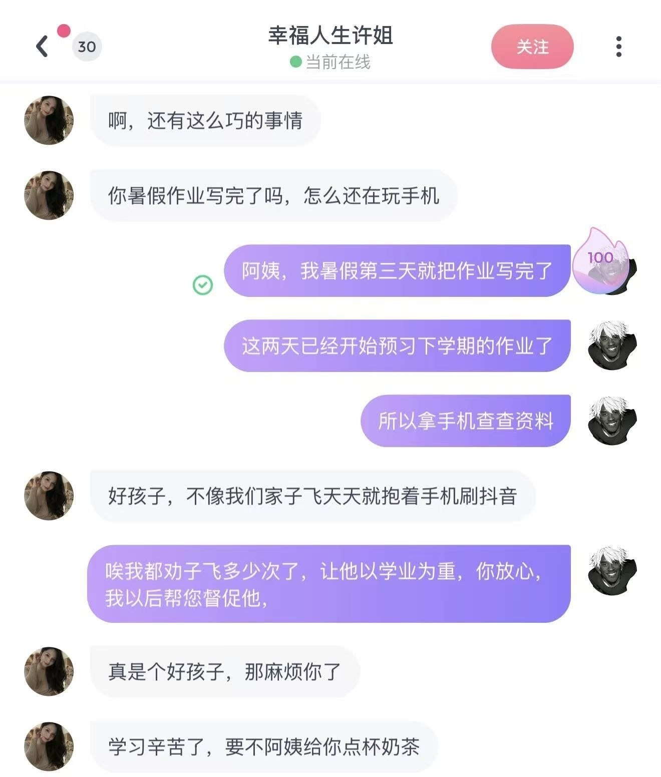 王子飞的骚妈