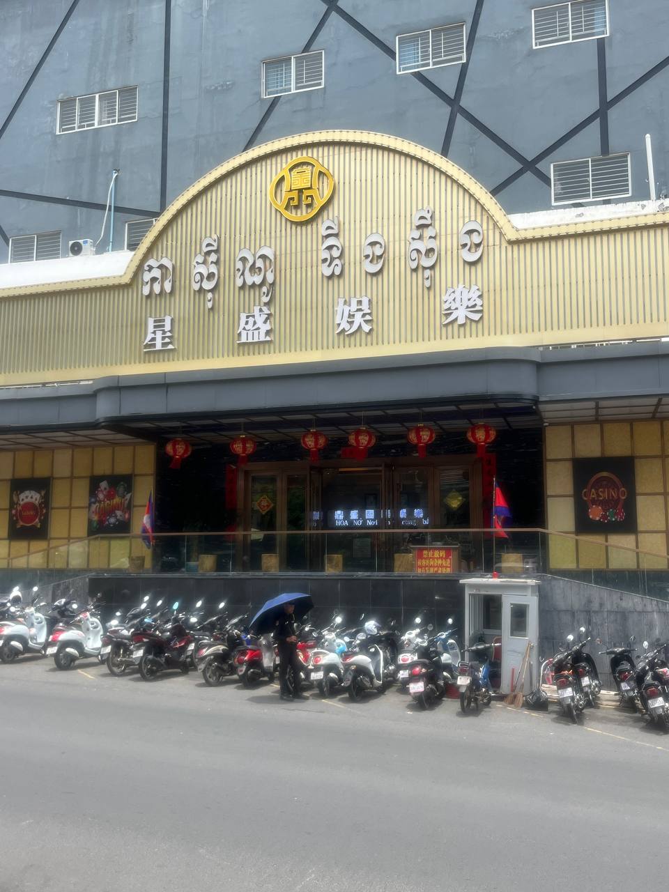 #网友吐槽：西港鼎盛娱乐，现在已经改名，外面的招牌叫“星盛娱乐”。