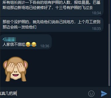 #群友爆料：公司准备提桶跑路巴基斯坦了，说实话前几天看了大事件，我真以为有遣散费这个说法，没想到公司搬了，工资都要吃手下…