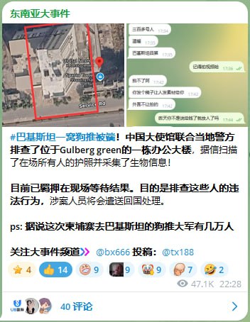🇵🇰 巴基斯坦“伊斯兰堡”前天被端狗推反应：目前中国大使馆已介入，这下真的神仙难救了…