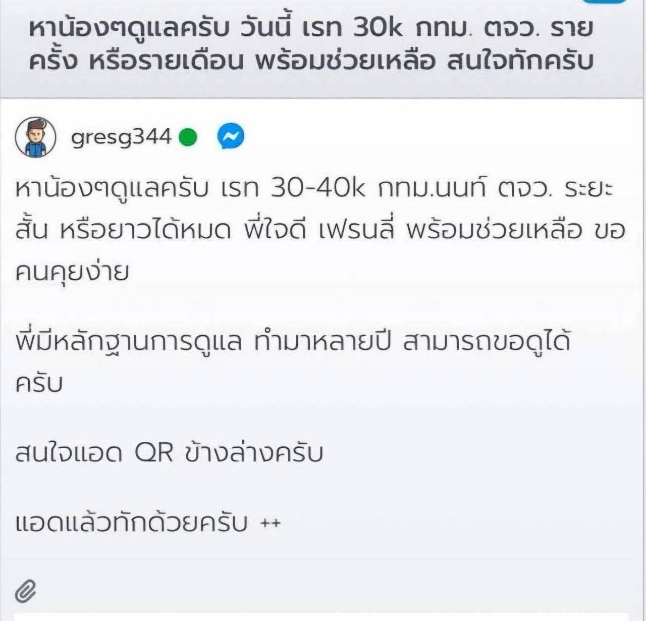 #泰国资讯 泰国又出现一种很恶心的新骗局。