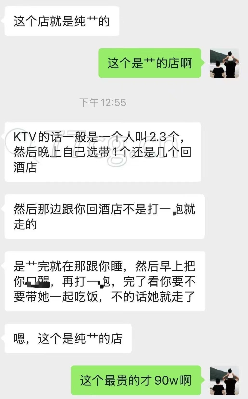 快踏马扶我去 越南 🇻🇳 #鸡 小忙一会 #聊天记录 价廉物美好地方