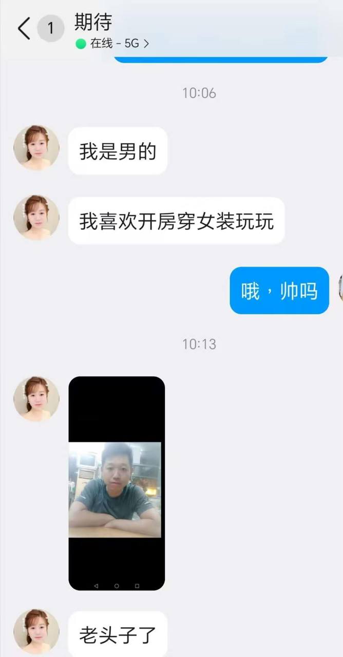 男的 喜欢穿女装 👚 玩玩吗 ？ #ts #约炮 #聊天记录 #伪娘