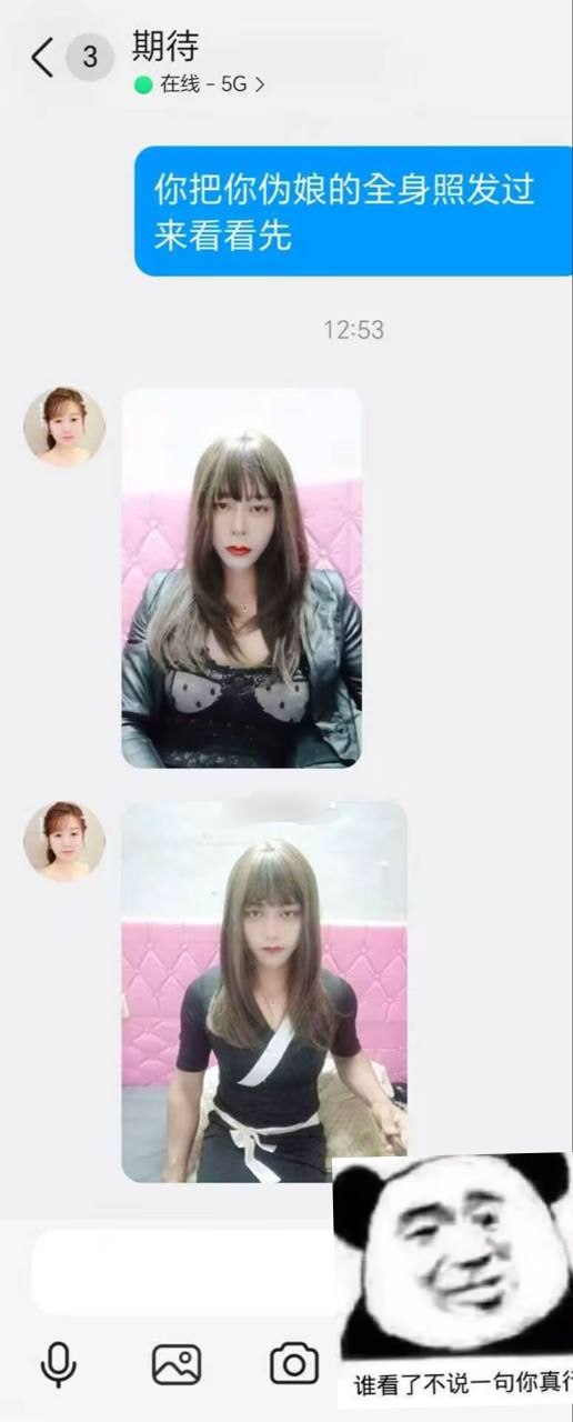 男的 喜欢穿女装 👚 玩玩吗 ？ #ts #约炮 #聊天记录 #伪娘