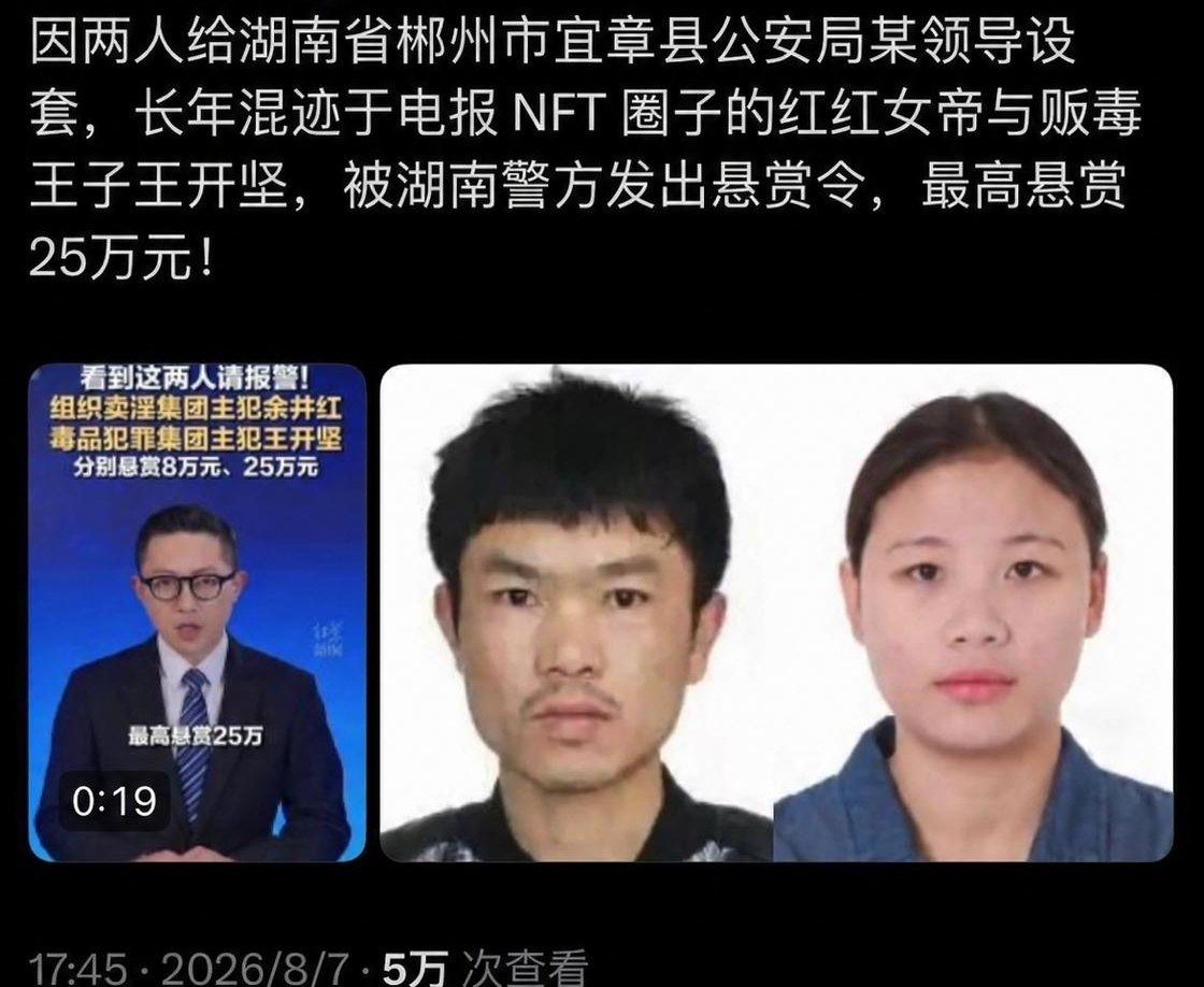 #警方悬赏通缉：混迹于NFT圈子的女Bao养妈咪这次摊上事了！