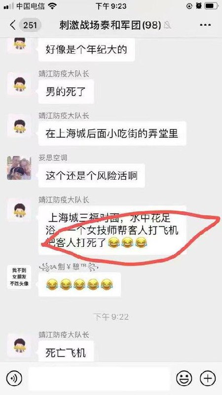 这女技师要不要负刑责呀？