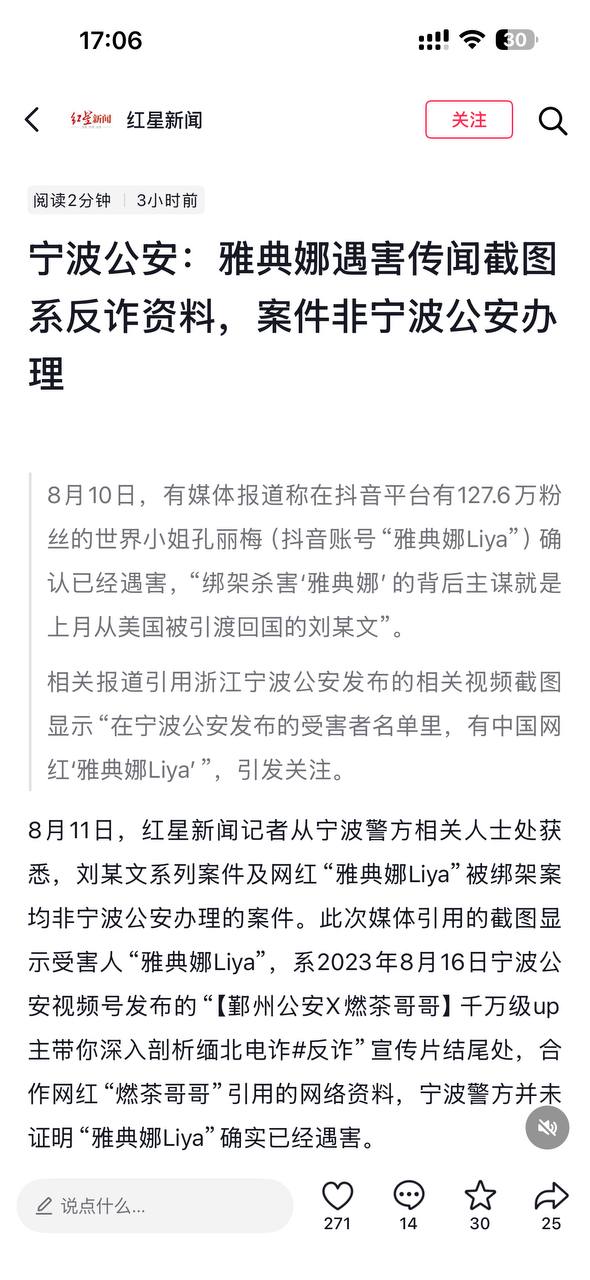 “近日，有关百万粉丝网红“雅典娜Liya”（本名孔丽梅）确认遇害的消息在网络流传，引发广泛关注。2026年8月11日，宁…