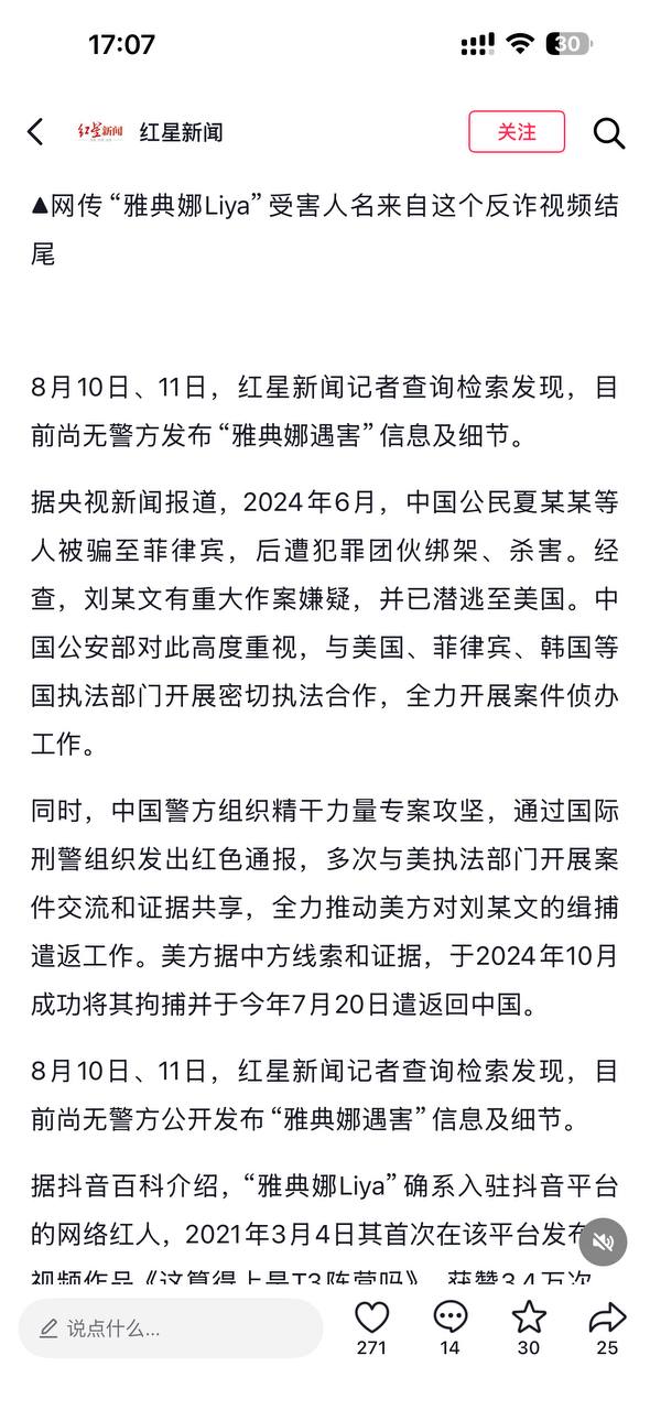 吃瓜新闻 · 2026-08-12 15:28