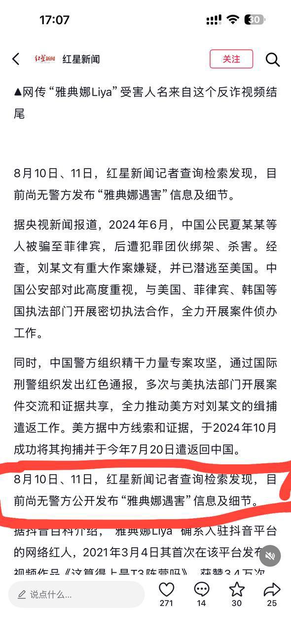 #雅典娜案反转  警方澄清，并没有任何警方公布雅典娜已遇害