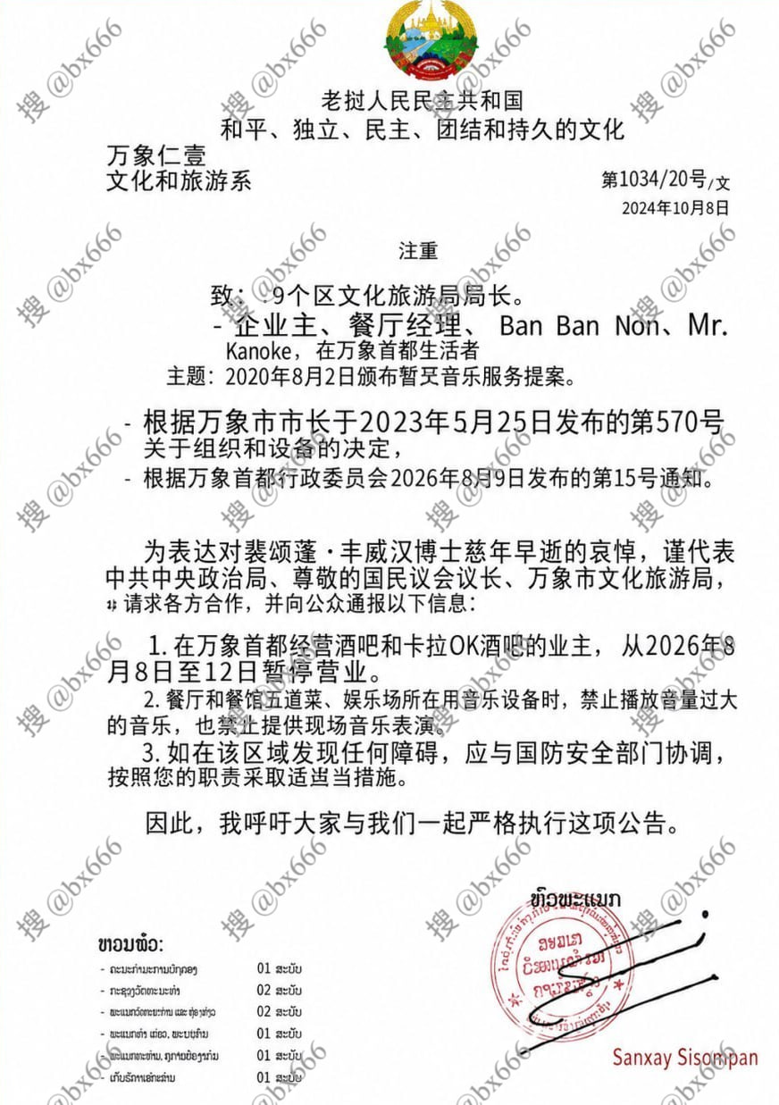 老挝万象全城KTV、酒吧紧急停业5天！饭店严禁放歌！违者将遭军警严惩