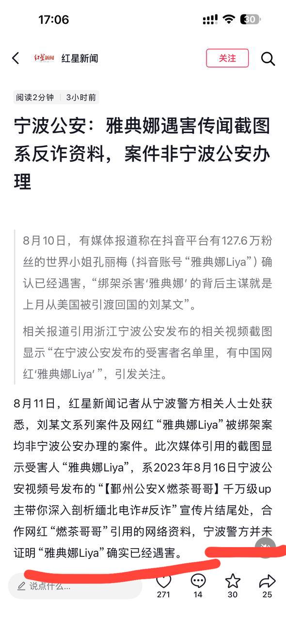 雅典娜案件反转  警方澄清，并没有任何警方公布雅典娜已遇害