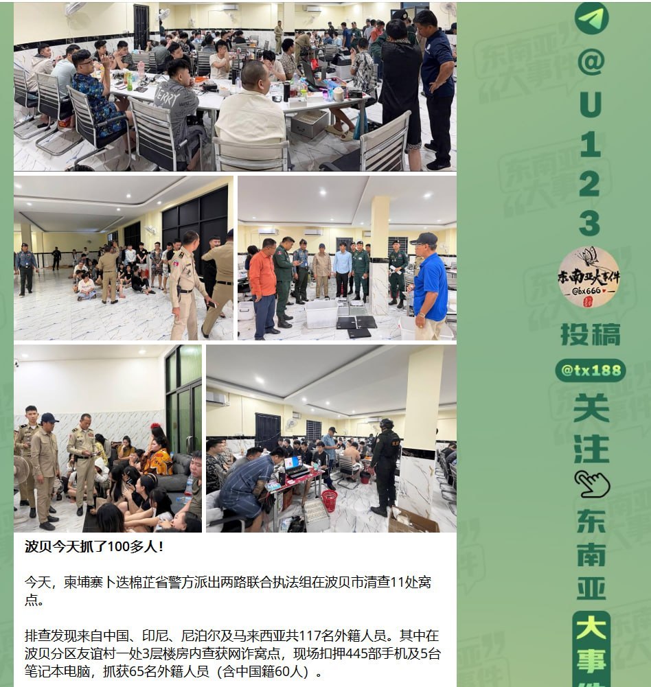 数万电诈人员回流柬埔寨？