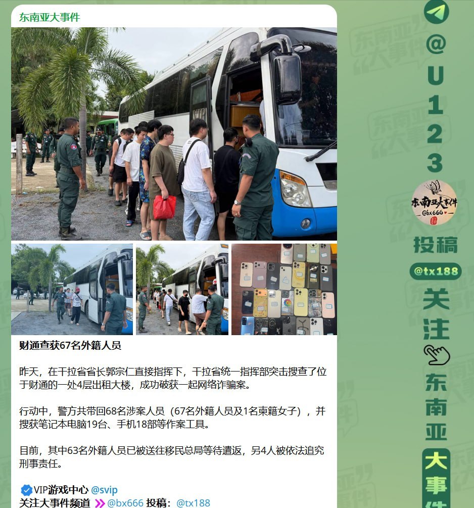 数万电诈人员回流柬埔寨？