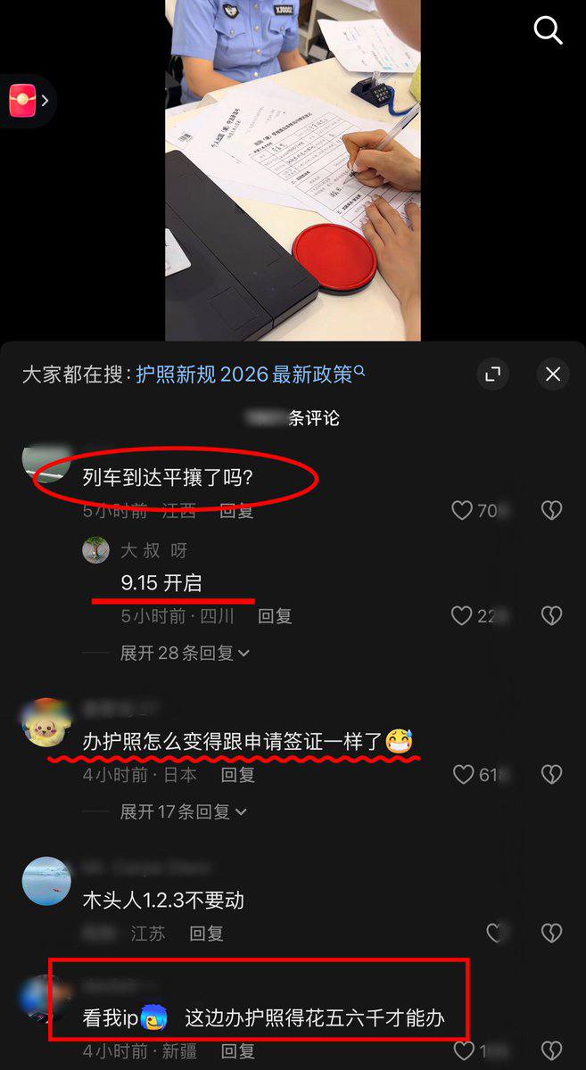 有内地旅行社人士称，现在办护照以及更换护照，需要提供银行流水、车、住房等资金以及约束力证明。护照由每个人的基本权利，变成…