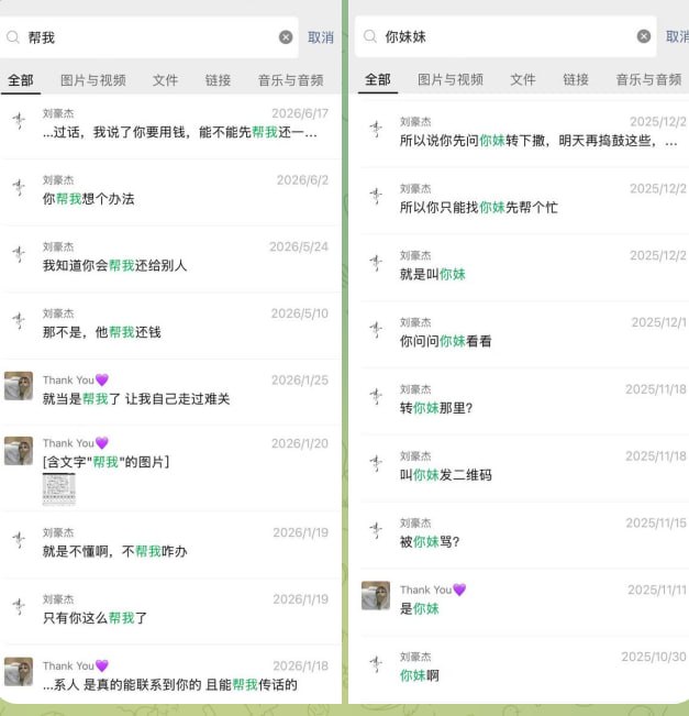 #小姐姐爆料： 此人叫 #刘豪杰（凯文），四川成都人。之前在西港黄乐园区，公司名叫创亿集团，他担任总监一职，在国内通缉网…