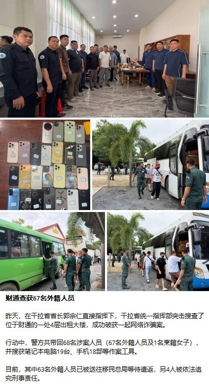 数万电诈人员回流柬埔寨？