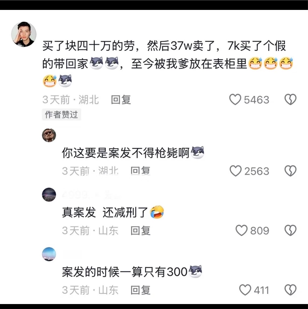 留子：洗钱我们是专业的……