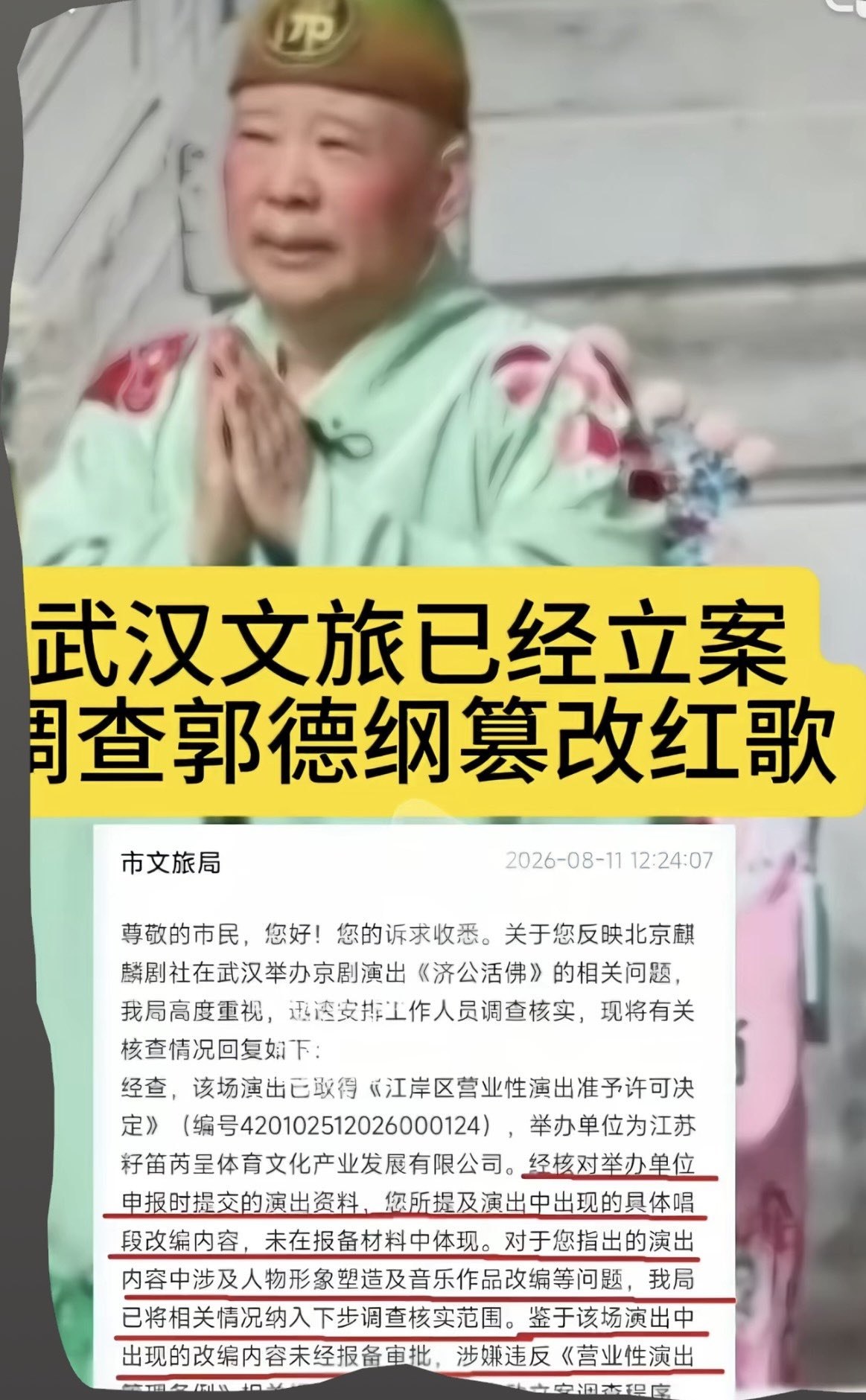 郭德纲摊上事了