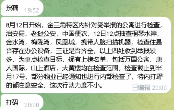 8月12日开始，金三角特区内针对受举报的公寓进行检查