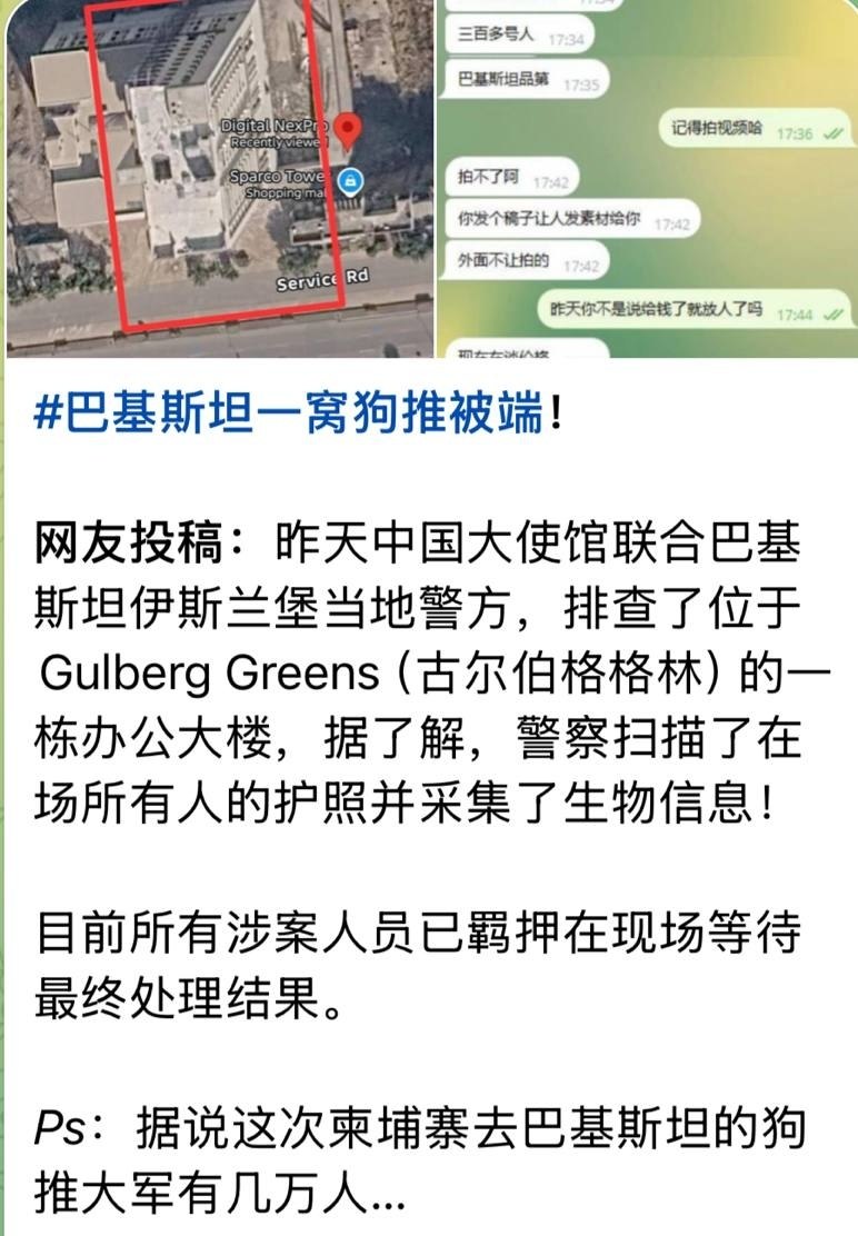 #巴基斯坦伊斯兰堡GulbergGreens案件最新进展