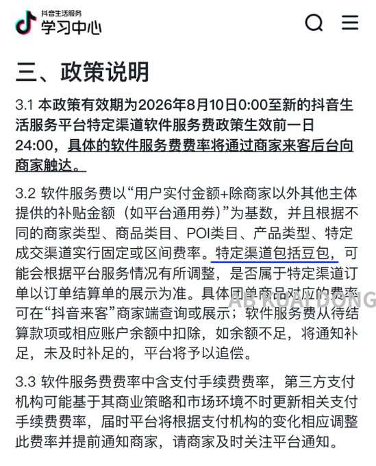 该来的还是来了。字节 AI 豆包将于今天起，正式对从豆包跳转到抖音商城，预定酒店的订单，收取 12% 综合费率，包括 1…