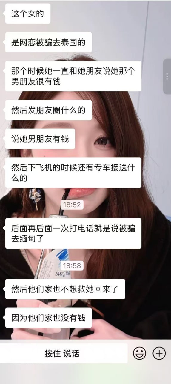又一个网恋被骗到缅甸的女孩，听录音好绝望