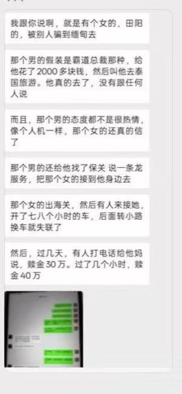 又一个网恋被骗到缅甸的女孩，听录音好绝望