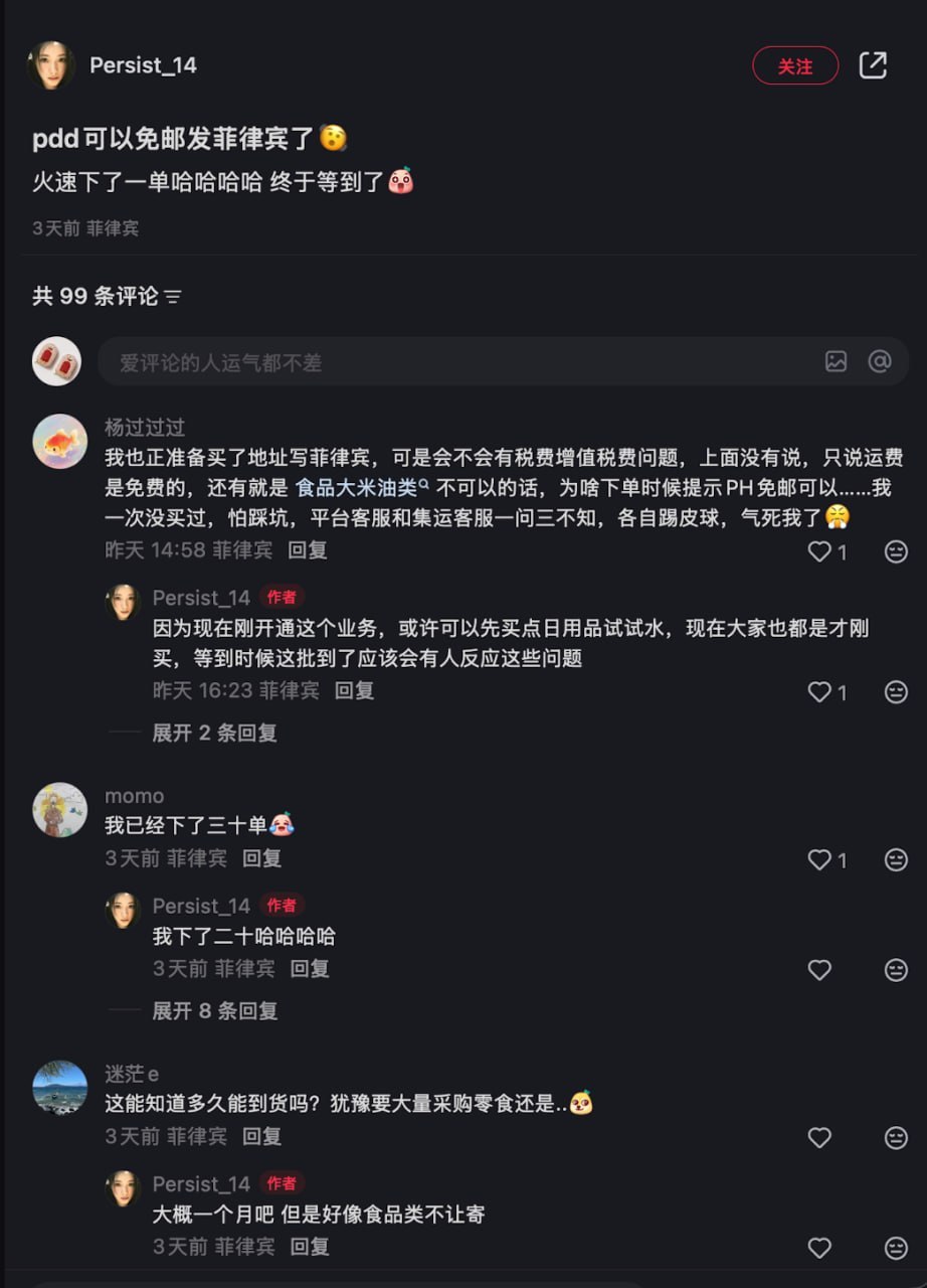 🚨 拼多多杀疯了！菲律宾包邮➕集运，普通人狂喜，本地电商要哭了？