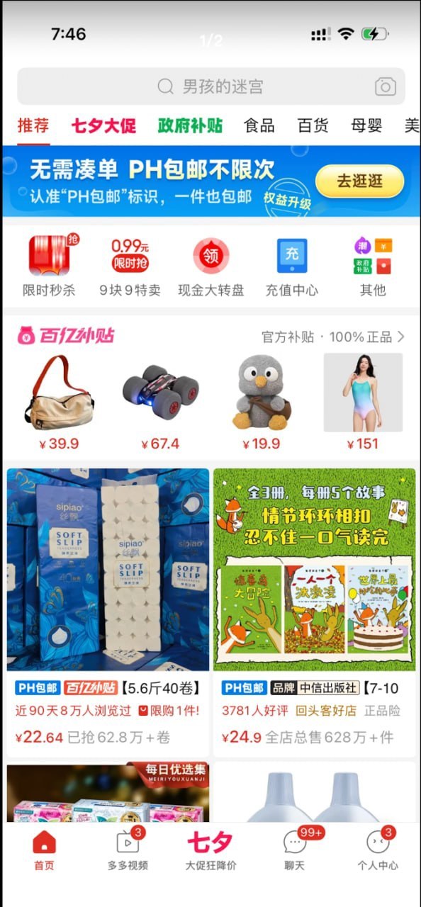 🚨 拼多多杀疯了！菲律宾包邮➕集运，普通人狂喜，本地电商要哭了？