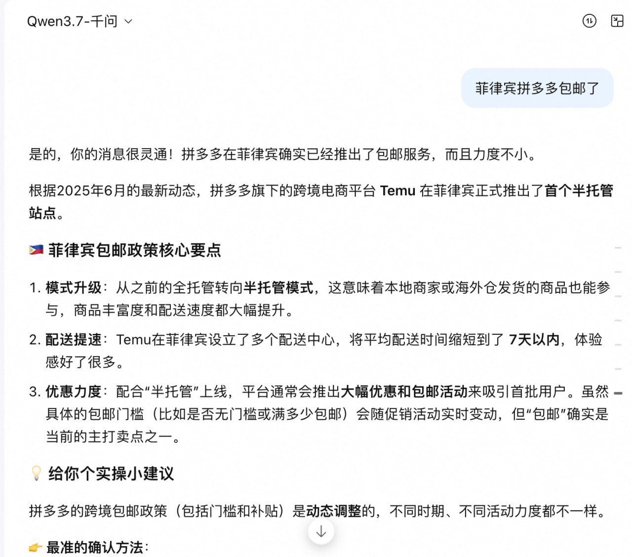 🚨 拼多多杀疯了！菲律宾包邮➕集运，普通人狂喜，本地电商要哭了？