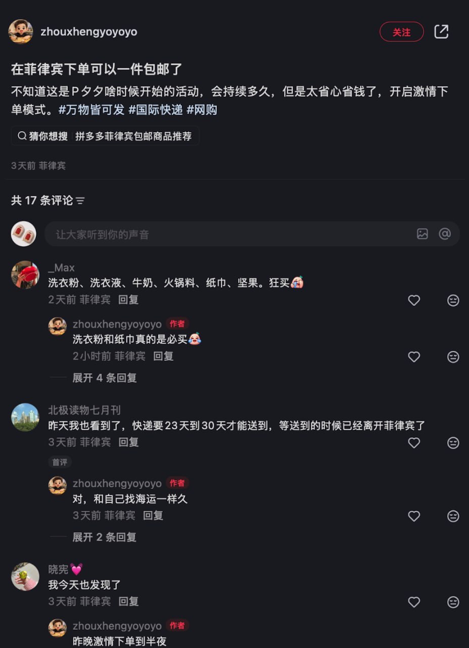 🚨 拼多多杀疯了！菲律宾包邮➕集运，普通人狂喜，本地电商要哭了？