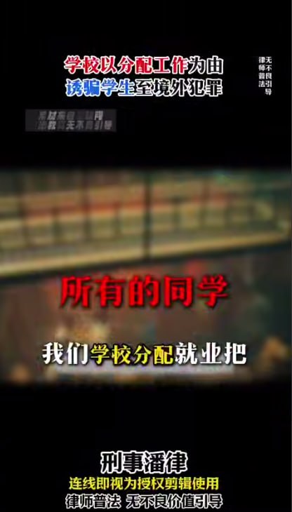 #国内资讯：学校以分配工作为由 诱骗所有学生至菲律宾赌场犯罪