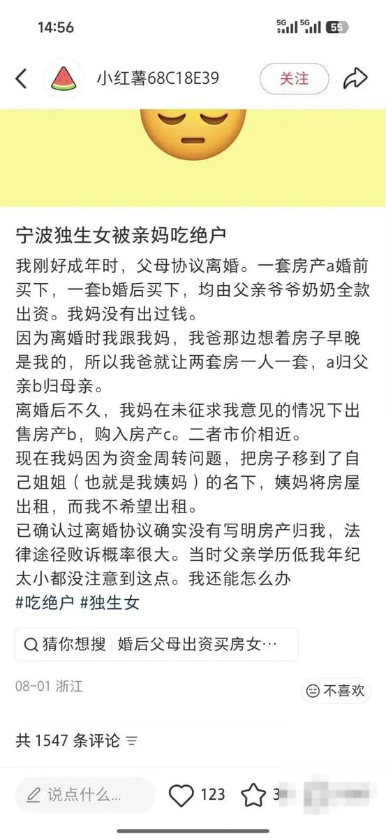 亲妈吃绝户这个词