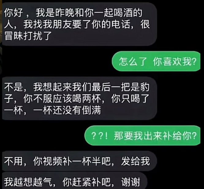 麻烦视频补我一杯半