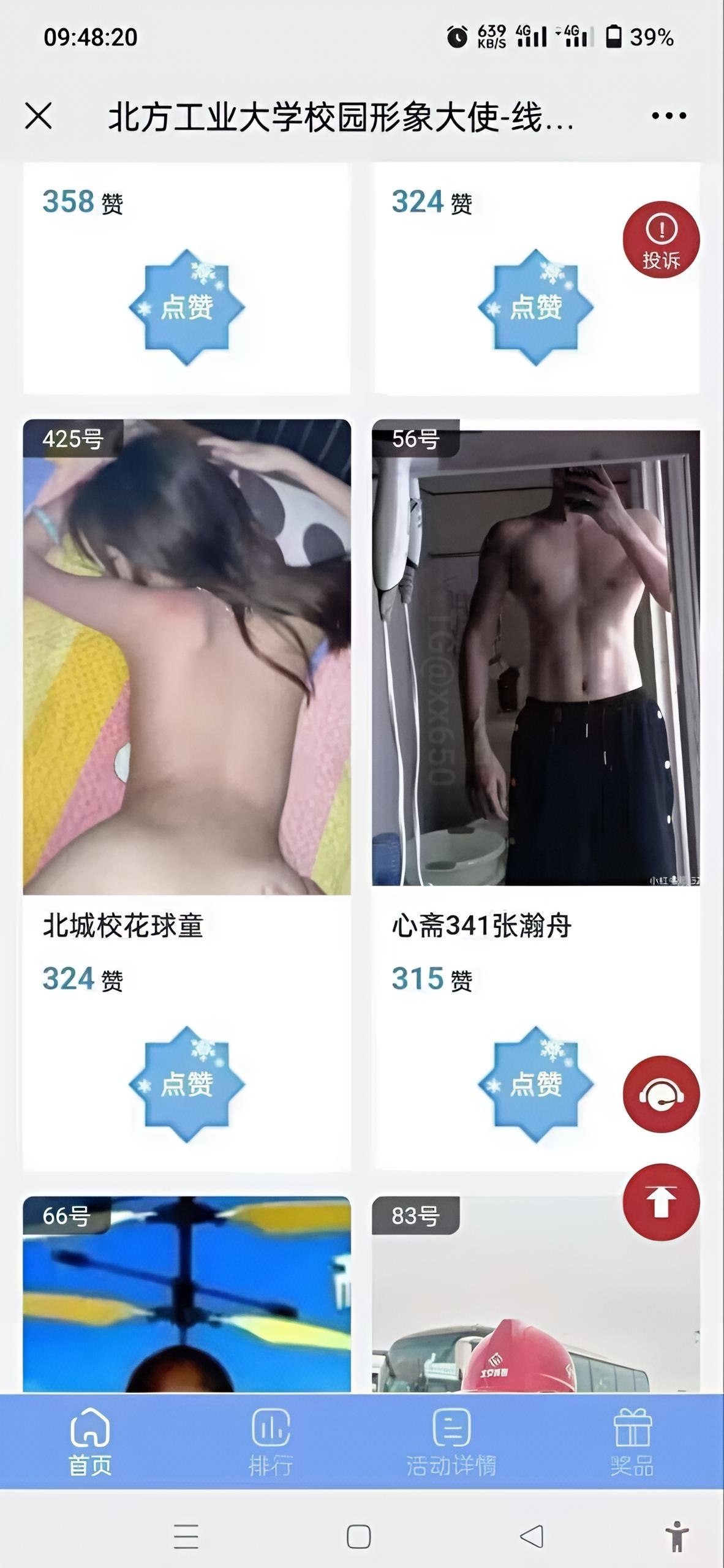 北方工业大学形象大使