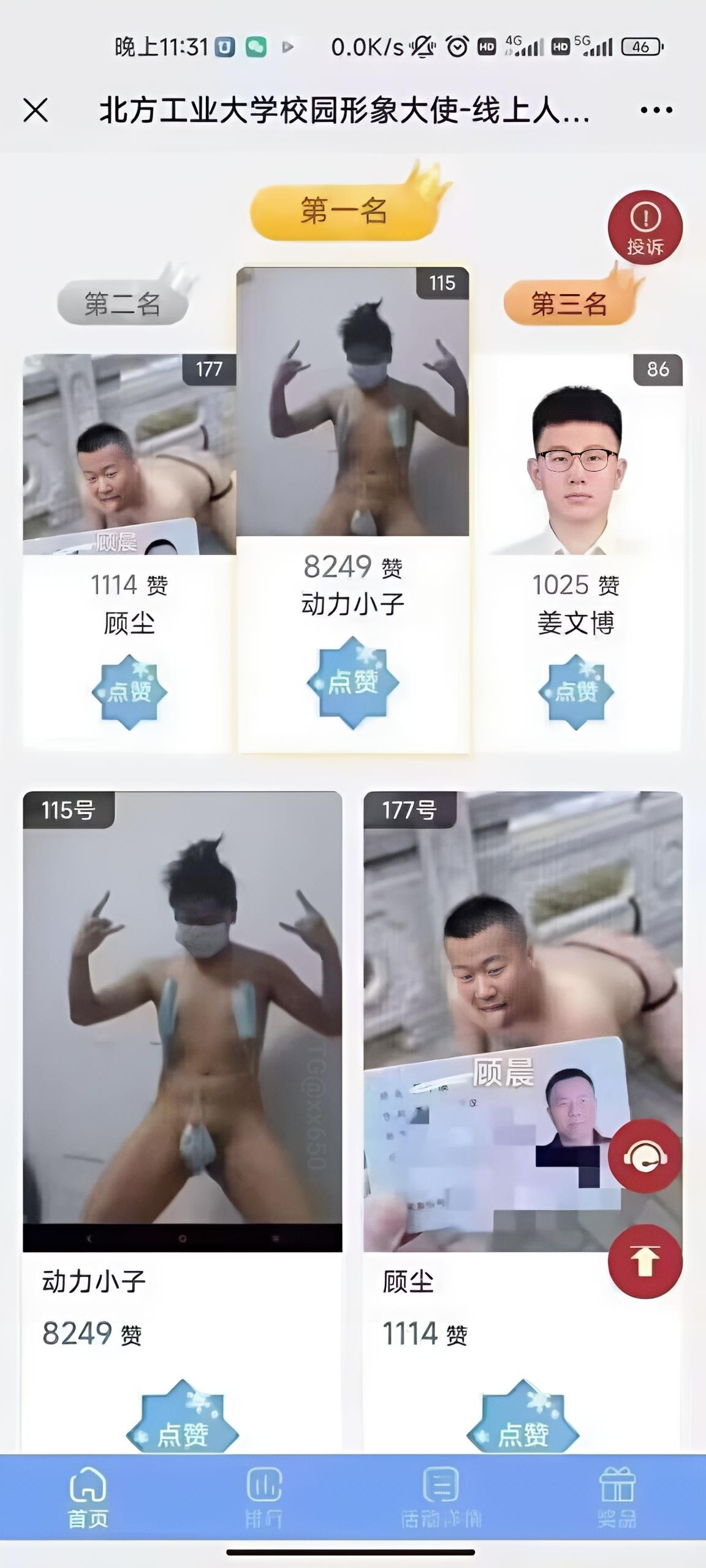 北方工业大学形象大使