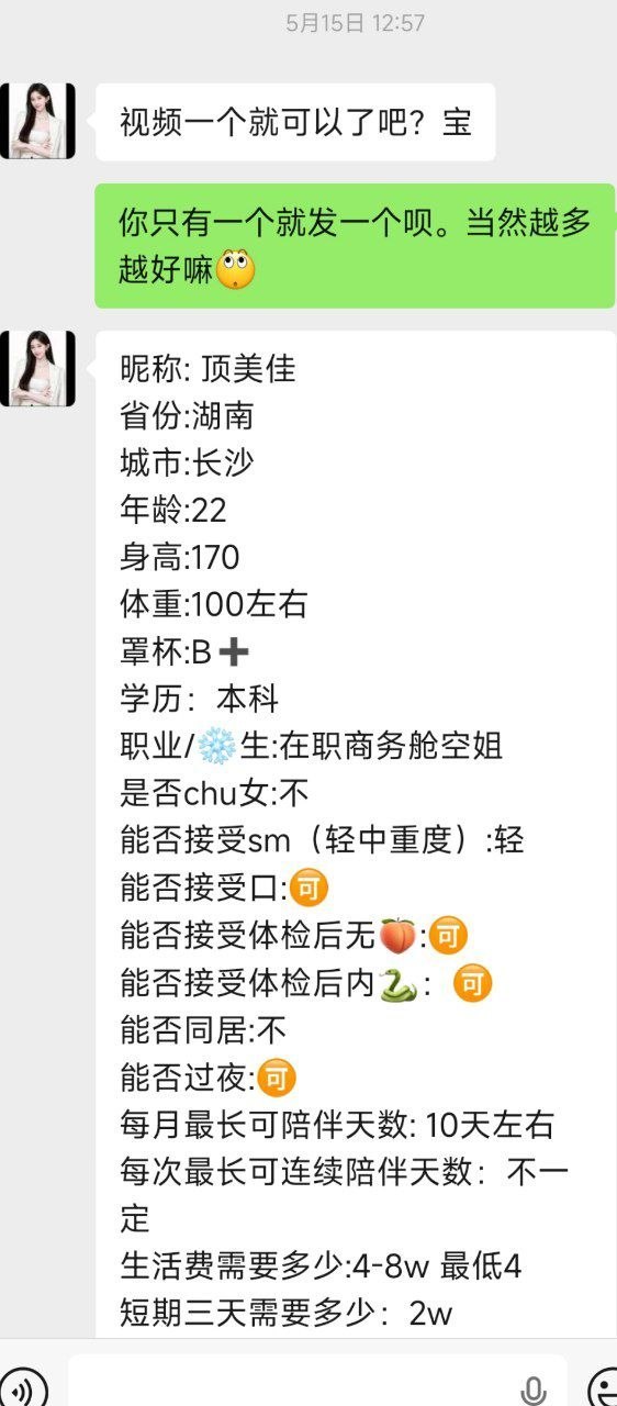5月份加的一个，开口3天2万。资料填的商务舱空乘，看视频认证跟个大妈一样。我就说给不了这个价，后面把我删了。估计在外面也…