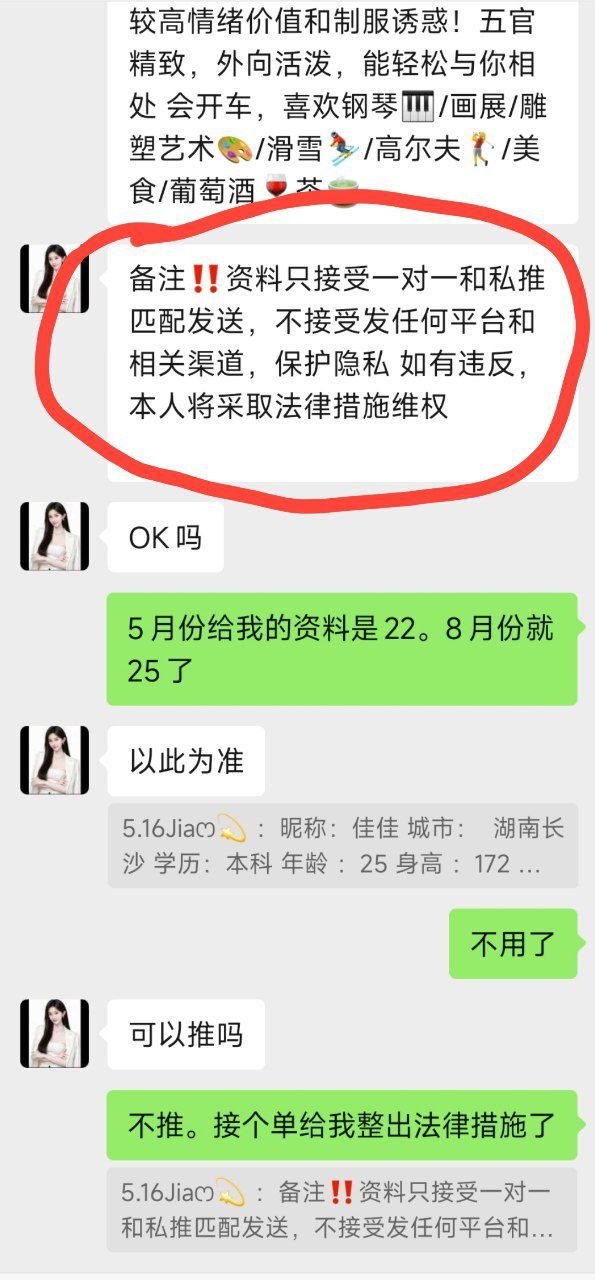 5月份加的一个，开口3天2万。资料填的商务舱空乘，看视频认证跟个大妈一样。我就说给不了这个价，后面把我删了。估计在外面也…