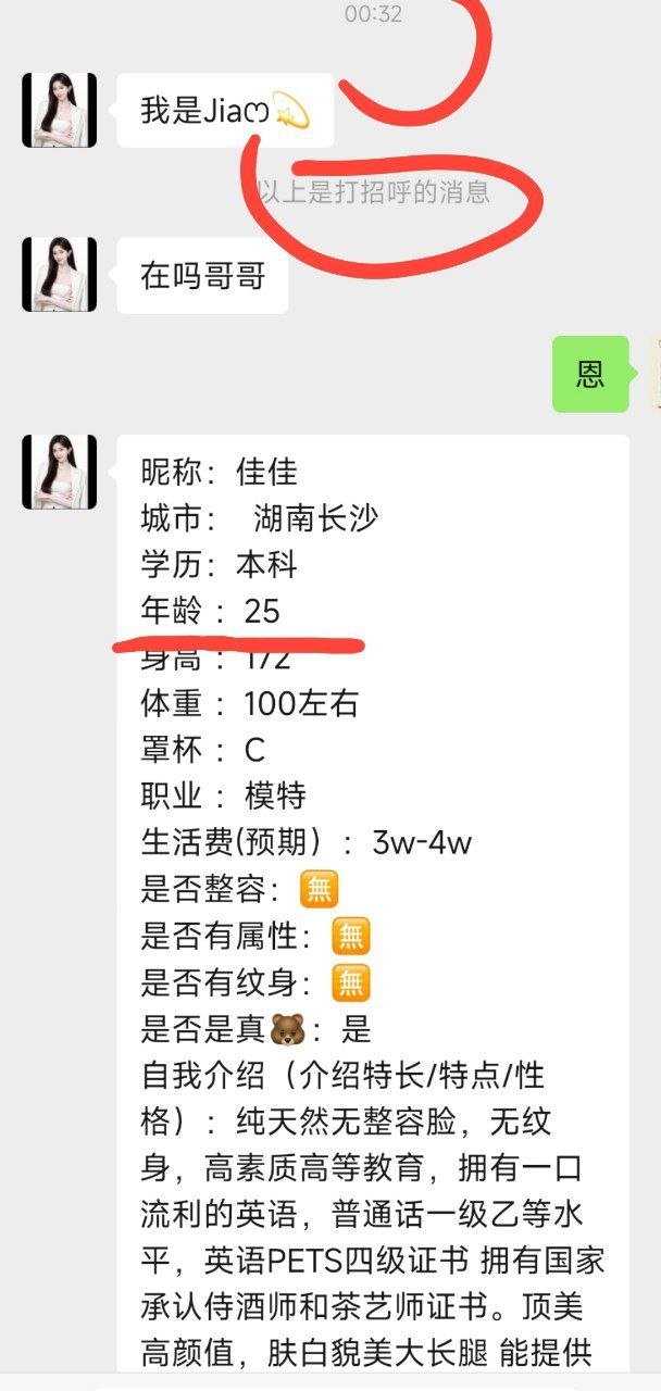 5月份加的一个，开口3天2万。资料填的商务舱空乘，看视频认证跟个大妈一样。我就说给不了这个价，后面把我删了。估计在外面也…